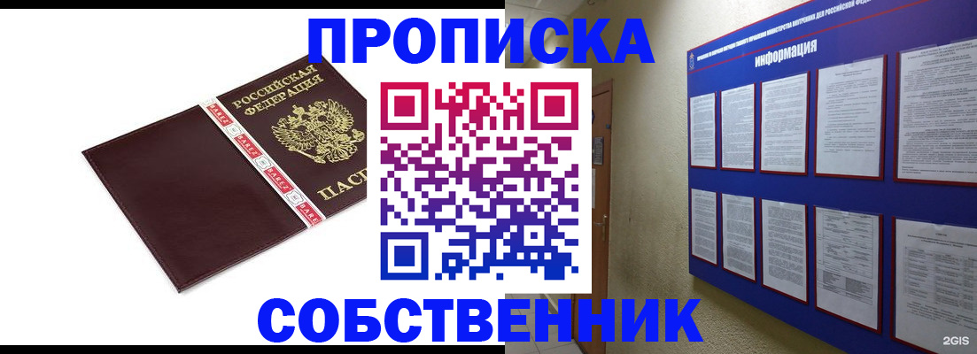 прописка от собственника в Верещагино