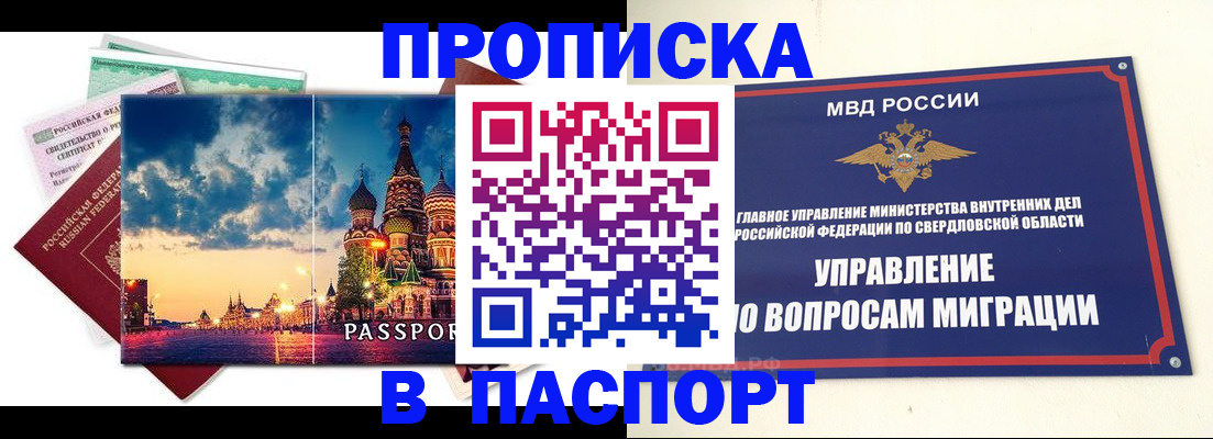 прописка в Верещагино